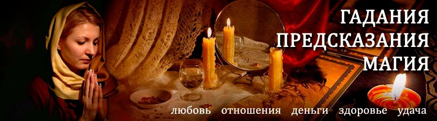 Гадалка в Семилуках — отзывы